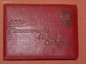 удост. директору-подполковнику. МПС СССР. 1945 г. фото