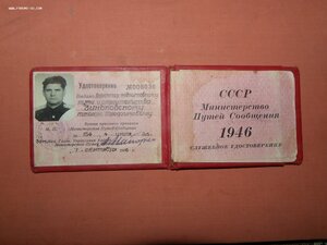 удост. директору-подполковнику. МПС СССР. 1945 г. фото