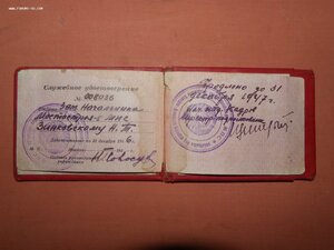 удост. директору-подполковнику. МПС СССР. 1945 г. фото