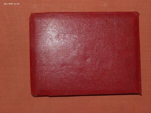 удост. директору-подполковнику. МПС СССР. 1945 г. фото