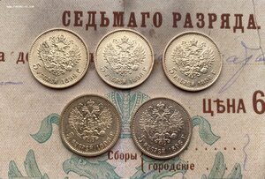 5 рублей 1898 год (5 шт.)