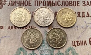 5 рублей 1898 год (5 шт.) 2-я партия