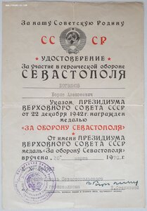 Севастополь от Севастопольского горисполкома 1970г. УССР