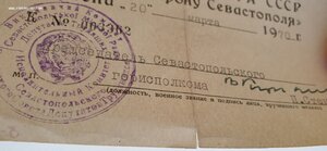 Севастополь от Севастопольского горисполкома 1970г. УССР