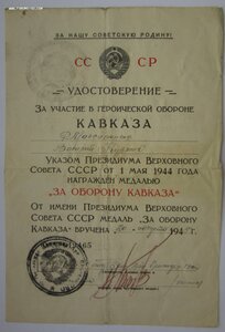Кавказ 6 шт
