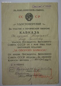 Кавказ 6 шт