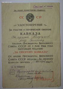 Кавказ 6 шт