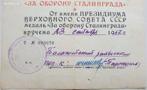 Сталинграды. Подборка с 1966 по 1986 годы