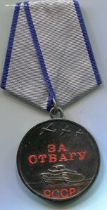 Отвага 1966 тысяча