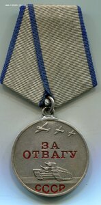 Отвага 1985 тысяча