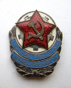 Подборка1 редких знаков соцстран, ЧССР