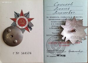 ОВ 2 ст. № 1853*** с ОК на сержанта ВВС СФ