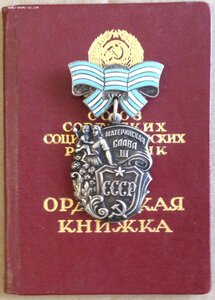 МАТЕРИНСКАЯ СЛАВА 3 ст № 1771*** с ОК!