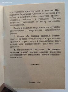 Две медали За освоение целинных земель на одного, документы.