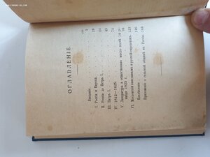 О развитии революционных идей в России . Изд. 1912года