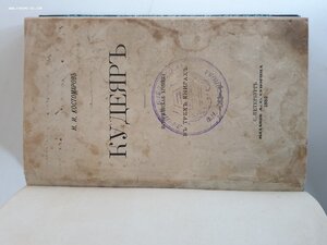 " Кудеяр" авт. Костомаров изд. 1882года