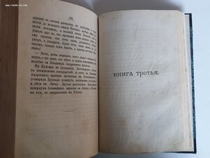 " Кудеяр" авт. Костомаров изд. 1882года