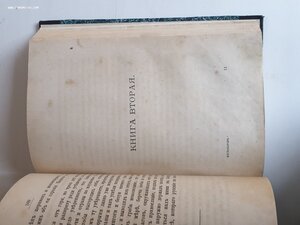 " Кудеяр" авт. Костомаров изд. 1882года