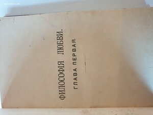 Философия " Любовь и Красота" изд. 1896г.