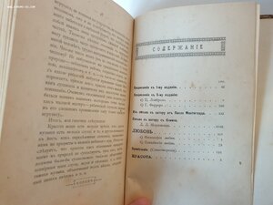 Философия " Любовь и Красота" изд. 1896г.