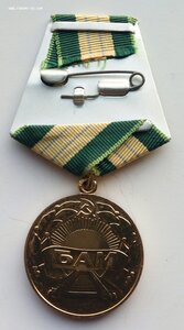 Медаль За строительство БАМ, документ.