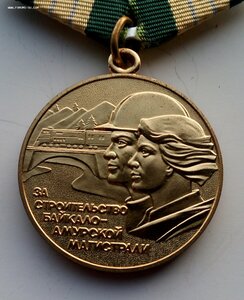 Медаль За строительство БАМ, документ.