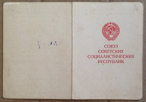 Уд-е За освобождение Варшавы на офицера-интенданта!