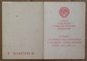 Уд-е к медали ЗПНГ 7-й Гв-й Кавал-й Корпус!