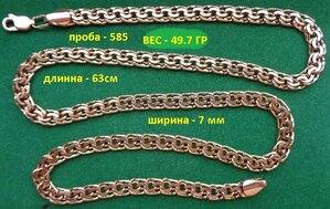 Цепь Бисмарк 585 пр