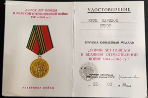 док к медали 40 лет Победы на иностранца, гражданина Болгари