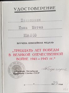 док к медали ХХХ лет Победы на иностранца, полковника БНА