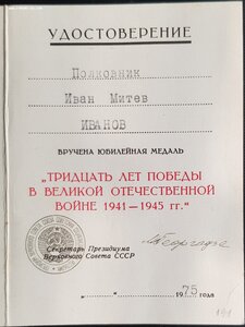 док к медали ХХХ лет Победы на иностранца, полковника БНА