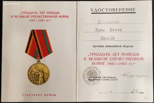 док к медали ХХХ лет Победы на иностранца, полковника БНА