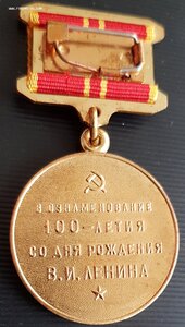 медаль 100 лет В.И.Ленина на иностранца, люкс+коробка
