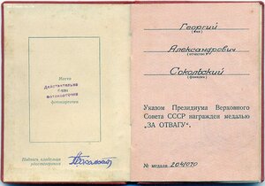 Отвага за борьбу с национальным сопротивлением в Белоруссии