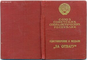 Отвага за борьбу с национальным сопротивлением в Белоруссии