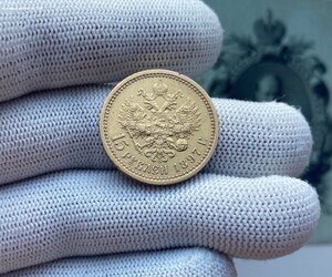 15 рублей 1897 г.(АГ) "РОСС" (2)