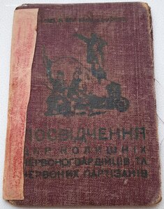 Удост бывшего красногвард и красного партизана на укр языке