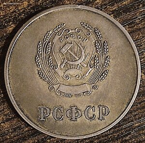 Серебрянная школьная медаль РСФСР