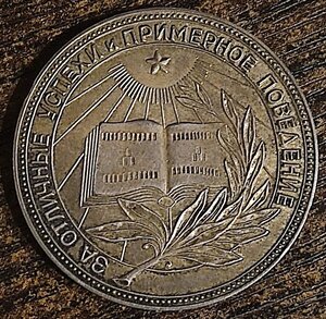 Серебрянная школьная медаль РСФСР