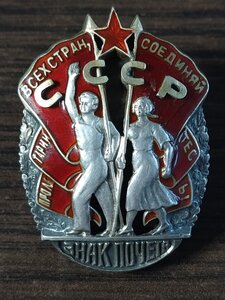 Знак почета винт