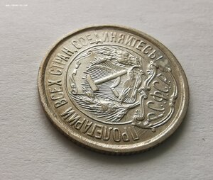 10 копеек 1921 г.