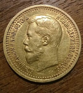 7.5 рублей 1897