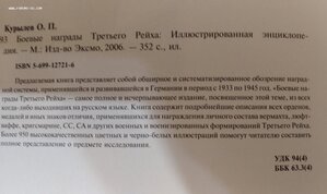 Боевые награды третьего рейха