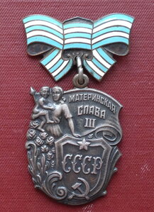 Орден "Материнская Слава 3-й степени" с ОК!