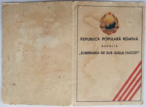 За освобождение от фашистского ига на русского. Румыния