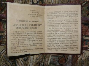 док. к знаку " почетный работник  морфлота" от 1964 г