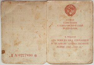 Отвага за борьбу с национальным сопротивлением в Белоруссии