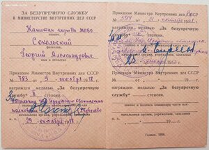 Отвага за борьбу с национальным сопротивлением в Белоруссии