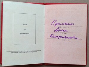 Уд-е к медали "Медаль Материнства" 1-й ст. 1961 год